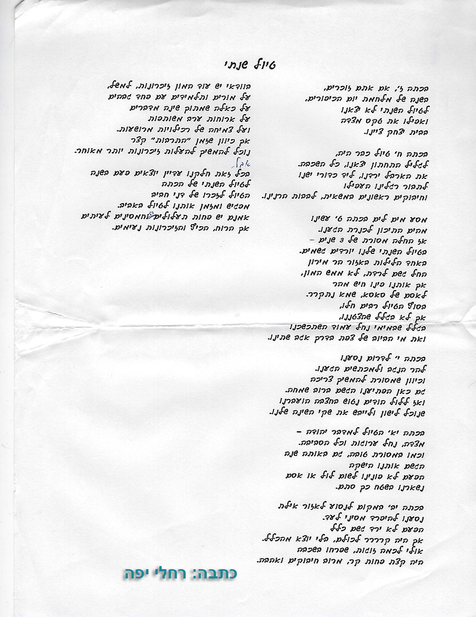 טיול שנתי